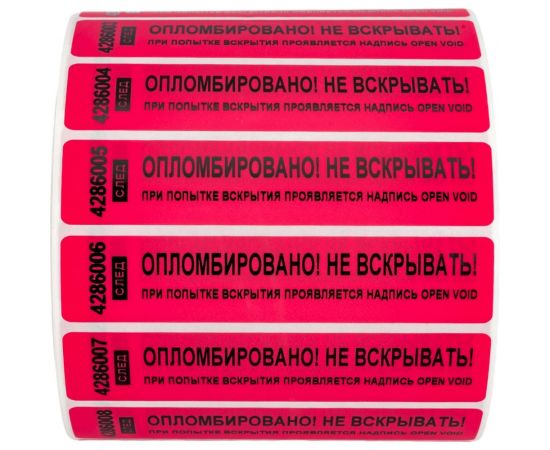 Номерная наклейка, оставляющая след ООО Пломба.Ру 20х100 мм, красная, 1000 шт. Наклейка 20*100 – изображение 3