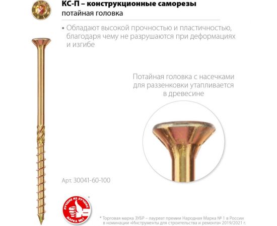 Конструкционные саморезы ЗУБР КС-П 100x6.0 мм, 100 шт., желтый цинк 30041-60-100 – изображение 6