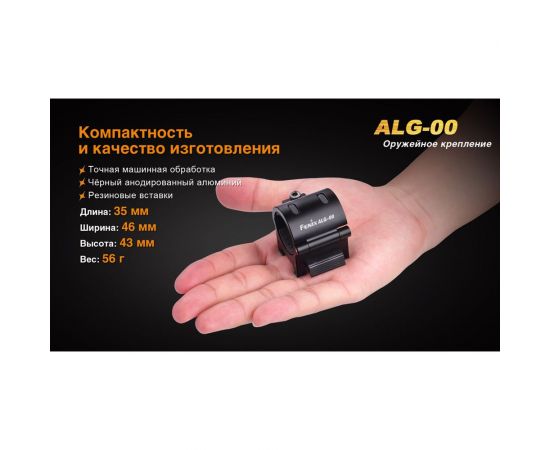 Крепление для фонаря Fenix ALG-00 – изображение 3