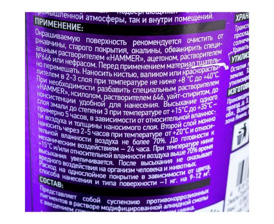 Эмаль-грунт по металлу HAMMER 3в1 АУ п/гл RAL 3005 винно-красный 0,9 кг ЭК000133627 – изображение 4