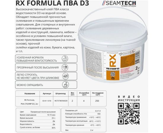 Клей ПВА для дерева RX столярный d3 прозрачный, 2 кг 03-9-1-018 – изображение 4