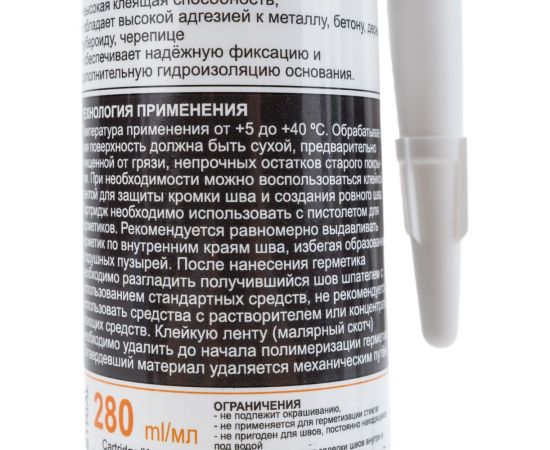 Битумный гидроизолирующий клей - герметик PHG industrial 448740 – изображение 5