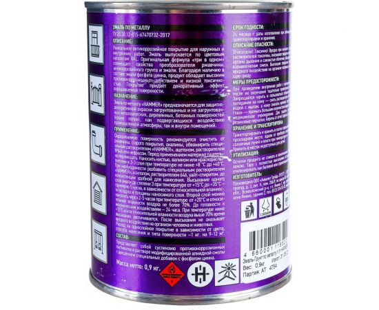 Эмаль-грунт по металлу HAMMER 3в1 АУ п/гл RAL 3005 винно-красный 0,9 кг ЭК000133627 – изображение 2