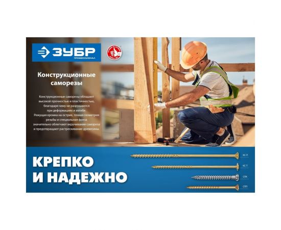 Конструкционные саморезы ЗУБР КС-П 100x6.0 мм, 100 шт., желтый цинк 30041-60-100 – изображение 2