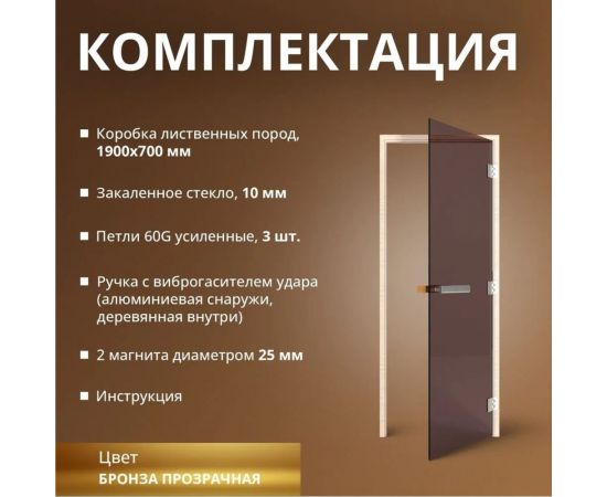 Дверь для бани DoorWood эталон бронза, 1900x700 мм, левая, петли слева DW-00014817 – изображение 7