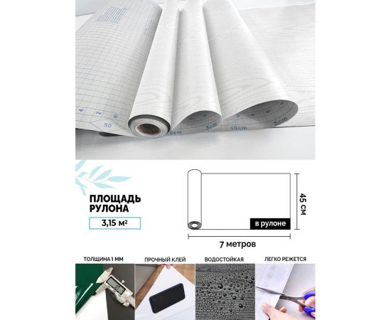 Самоклеящаяся пленка Центурион Белое дерево, 0.45х7 м, под дерево 5100 84094 