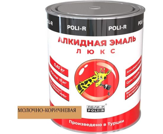 Эмаль Poli-R 8142 (молочно-коричневая; 0.85 кг) 12139 