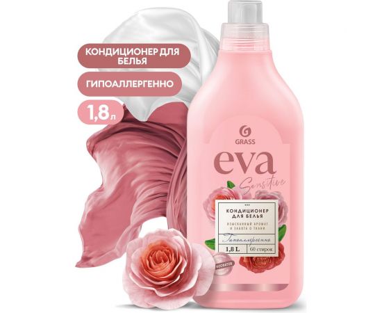 Кондиционер для белья Grass ""EVA"" sensitive концентрированный, канистра 1.8 л 125735 