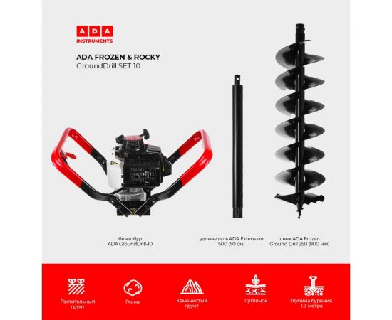 Спецкомплект ADA frozen n rocky grounddrill set 10 grounddrill-10 + frozen gd 250 800 мм + extension 50 А00706 – изображение 3