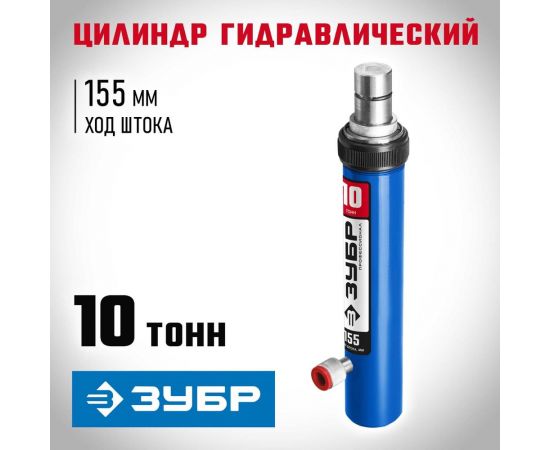 Гидравлический цилиндр ЗУБР Профессионал 10 т 43027-10 – изображение 2