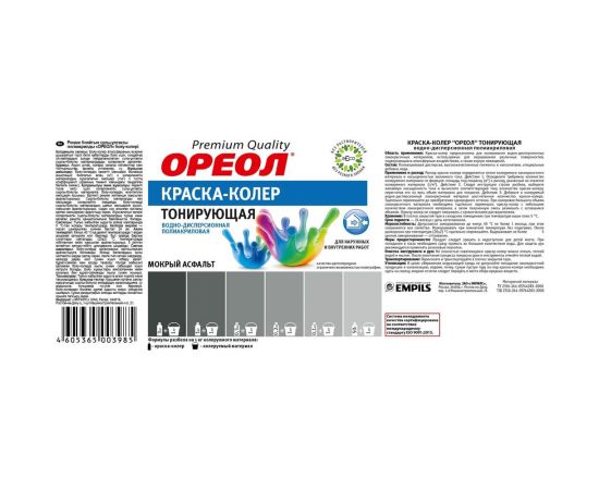 Тонирующая краска - колер ОРЕОЛ мокрый асфальт, 0.725 кг 5712 – изображение 2