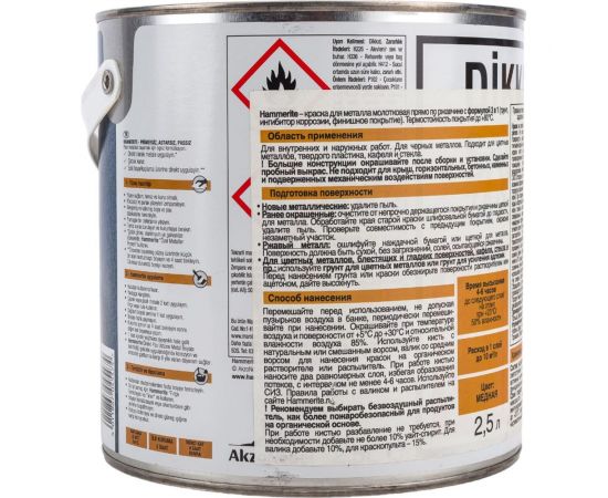 Молотковая эмаль HAMMERITE HAMMERED по ржавчине, медная, 2.5 л 5093346 – изображение 5