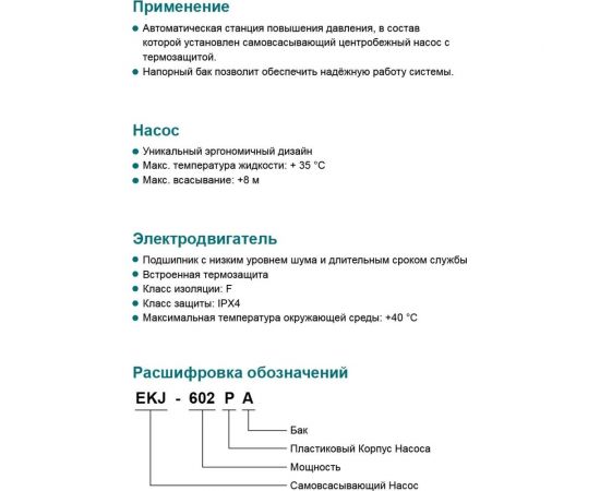 Насосная станция LEO LKJ 1202 PA5 1204 – изображение 4