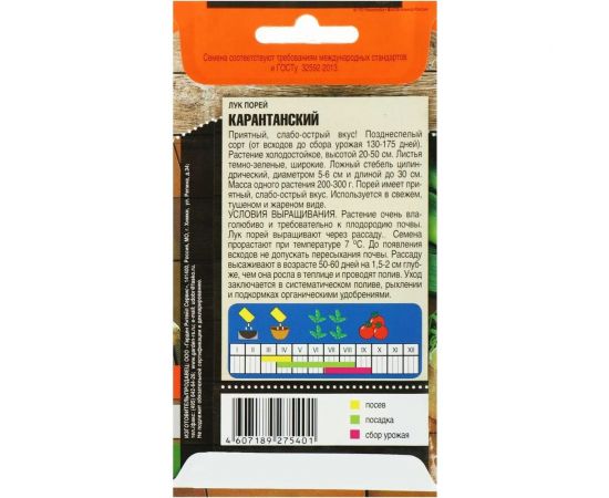 Семена Тимирязевский Питомник лук-порей Карантанский поздние, 1 г Of000095524 – изображение 2