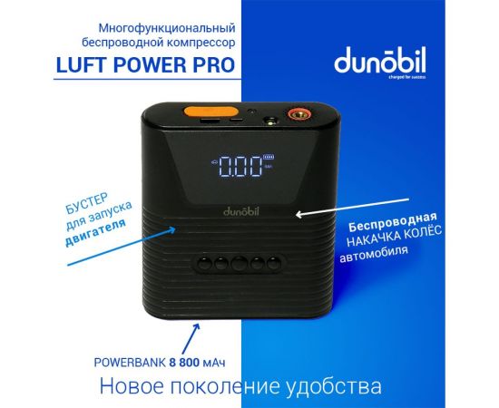 Универсальный смарт компрессор Dunobil Luft Power Pro 3 в 1 SJNXBR2 – изображение 4