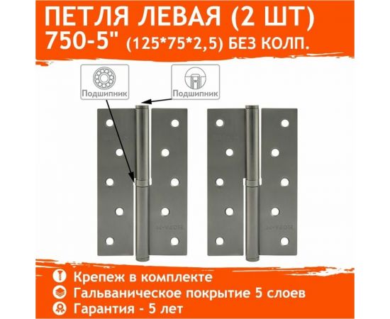 Петля НОРА-М 750-5"" графит левая 2,5 мм №2 16382 – изображение 2