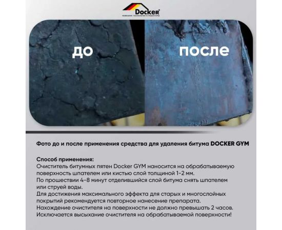 Средство для удаления битума, битумных мастик, загрязнений на основе битума DOCKER GYM гелевый раствор, без кислоты, 12 кг 403 – изображение 2