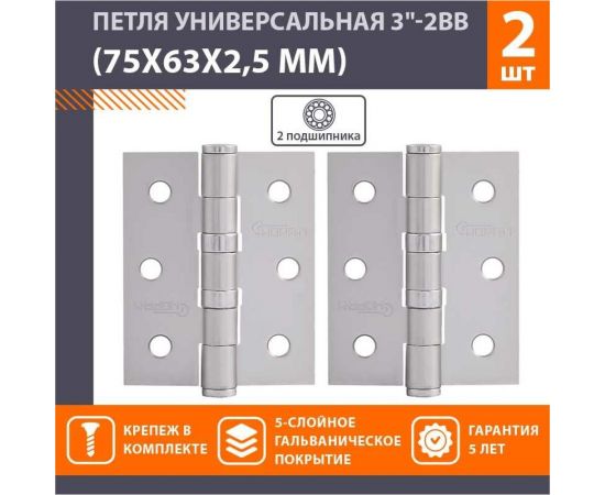 Универсальная петля НОРА-М 3""-2ВВ FHP мат.хром покр. 75х63х2,5 №2 11857 – изображение 2