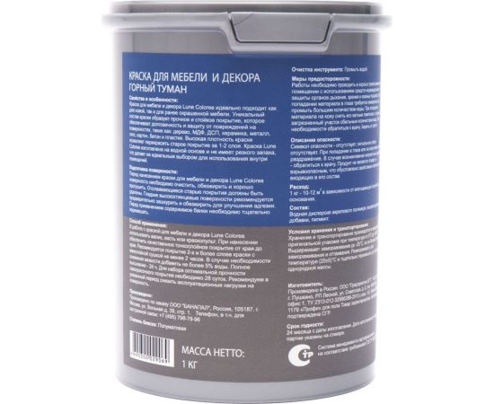 Краска для мебели и декора полуматовая горный туман 1 кг Lune Coloree 28928 – изображение 2
