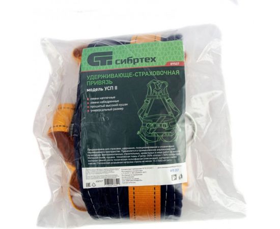 Удерживающе-страховочная привязь Сибртех УСП II, наплечные и набедренные лямки 89507 – изображение 2