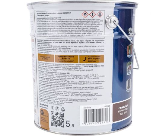 Гладкая эмаль HAMMERITE SMOOTH по ржавчине, коричневая, 5 л 5811174 – изображение 4