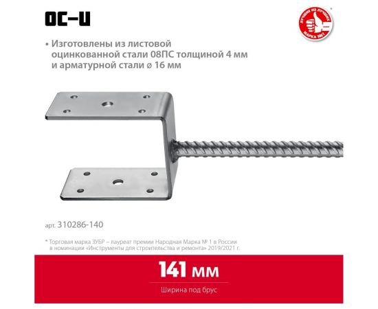 U-образное основание столба ЗУБР ОС-U 141x120x60 мм 310286-140 – изображение 6