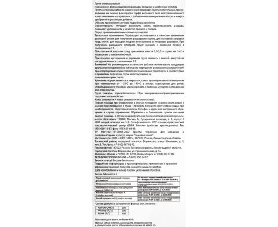 Грунт Сад чудес Садовая земля универсальный 50 л 4607951410269 – изображение 3