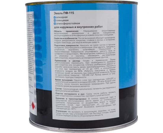 Эмаль HAMMERTON ПФ-115 желтая, 2.6 кг 210626 241491 – изображение 2