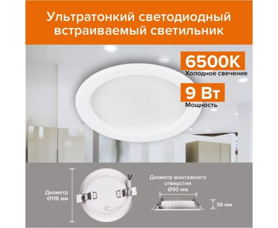 Светодиодный встраиваемый светильник Wolta 9Вт, круглый, 6500К Холодный белый, IP40, 720 Лм панель DLUS-9W-6K – изображение 11