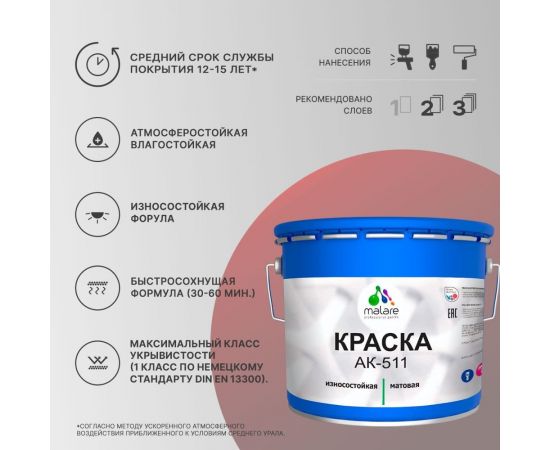 Краска для дорожной разметки MALARE АК-511 (желтый; 12.5 кг) 2015147336156 – изображение 2