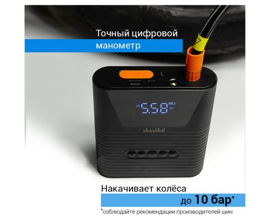 Универсальный смарт компрессор Dunobil Luft Power Pro 3 в 1 SJNXBR2 – изображение 2