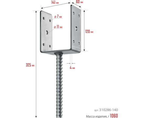 U-образное основание столба ЗУБР ОС-U 141x120x60 мм 310286-140 – изображение 4