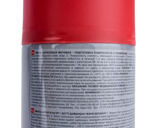 Аэрозольная акриловая эмаль Decorix (универсальная; красный; матовый; 520 мл) 0101-19 DX – изображение 2