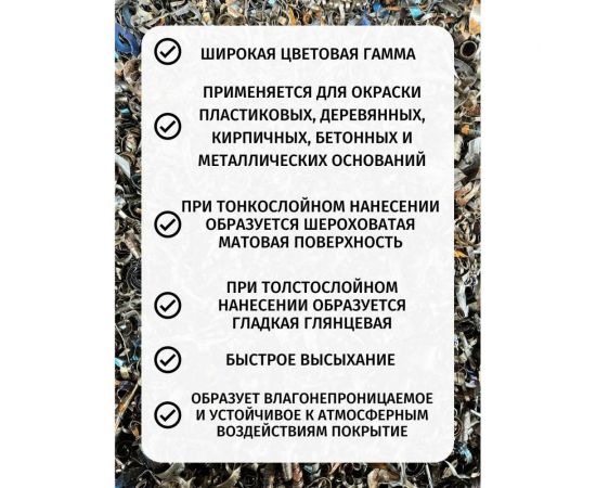 Эмаль с металлической стружкой (гранитная 718; 0.75 л) Poli-R 14051 – изображение 3