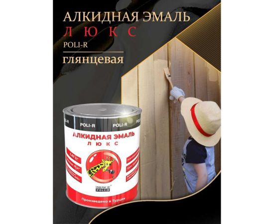 Эмаль Poli-R 8142 (молочно-коричневая; 0.85 кг) 12139 – изображение 4