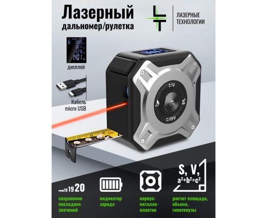 Лазерный дальномер рулетка LT LX400 ДР-LX400 – изображение 8