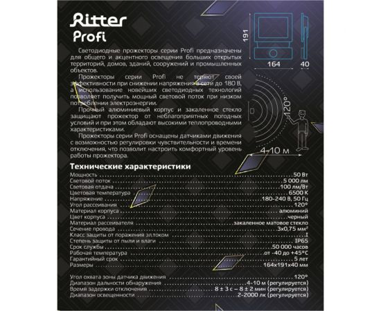 Светодиодный прожектор RITTER серия PROFI 230В 50 Вт 6500К 5000Лм IP65 черный с датчиком движения 53422 2 – изображение 4