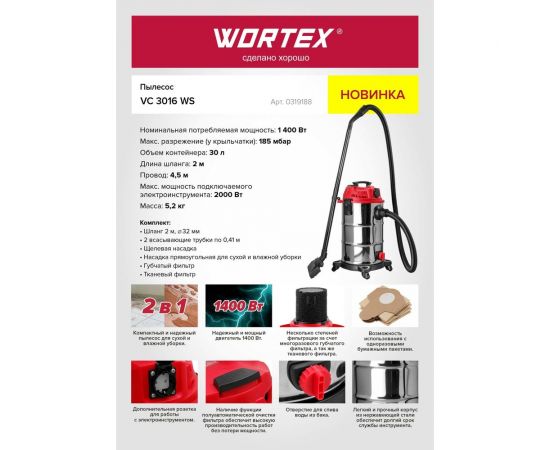 Пылесос WORTEX VC 3016 WS 0319188 – изображение 3