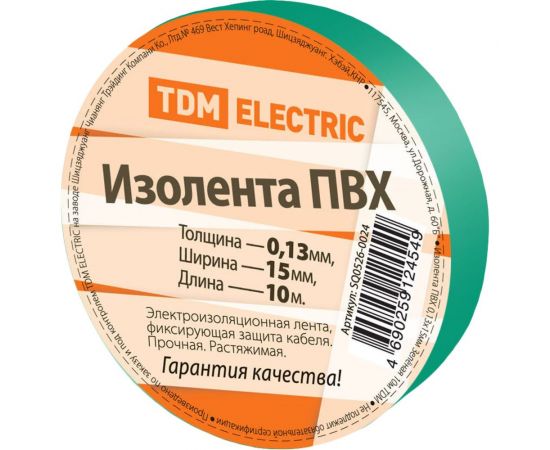 Изолента ПВХ TDM 0.13х15 мм зеленая 10 м SQ0526-0024 