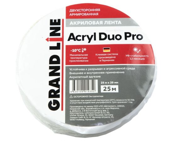 Двухсторонняя акриловая лента Grand Line gl acryl duo pro, 20 мм х 25 м 237931 
