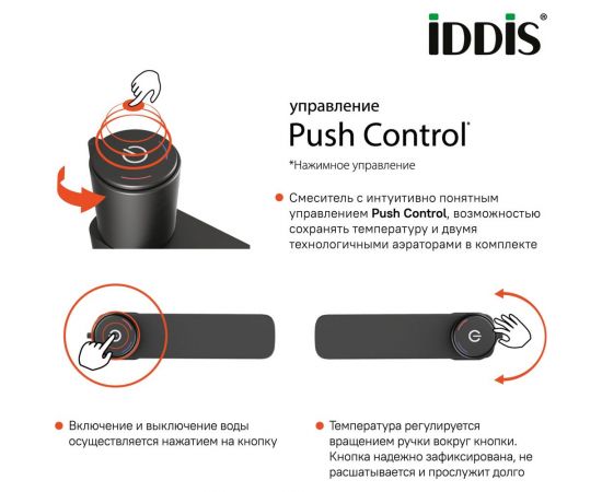 Смеситель для умывальника с инновационным управлением IDDIS Slide Push Control, графит SLIGMBTi01 – изображение 4