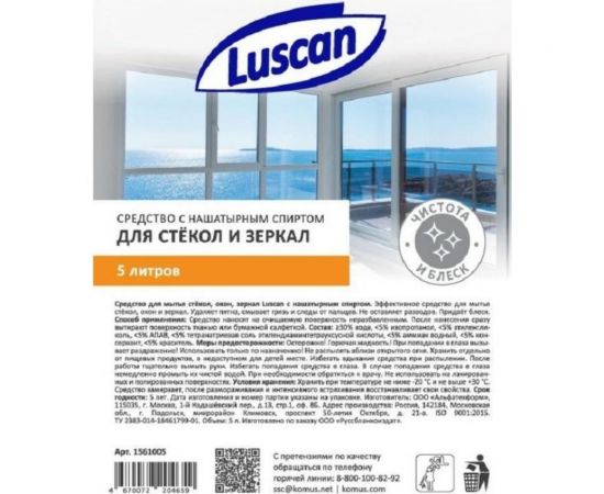 Средство для стекол и зеркал Luscan 5 л., с нашатырным спиртом, канистра 1561005 – изображение 2
