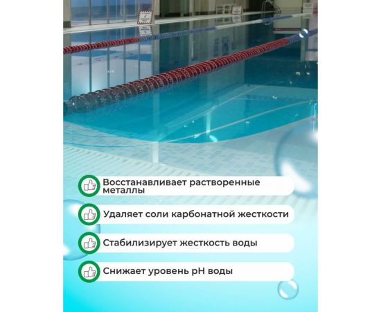 Средство для понижения уровня рН KENAZ КЕНЗИ-МИНУС для бассейна, сернокислый, 30 л 809196 – изображение 6
