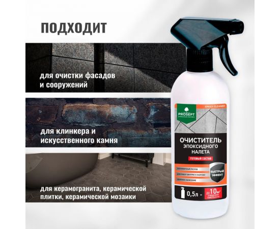 Очиститель эпоксидного налета PROSEPT Epoxy Cleaner концентрат 1:2 / 1 л 087-1 – изображение 7