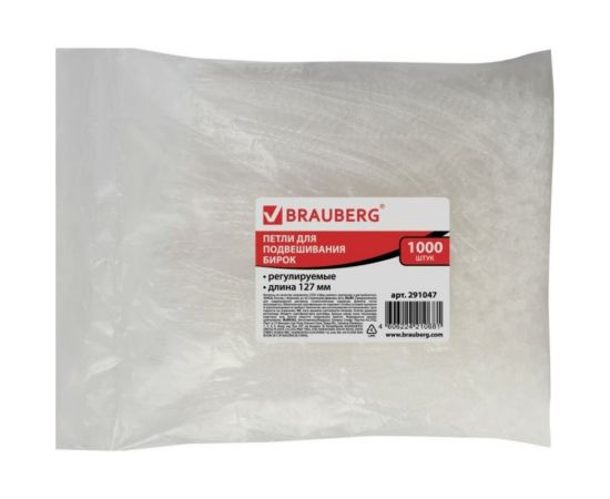 Регулируемые петли для подвешивания бирок BRAUBERG 127 мм, комплект 1000 шт. 291047 – изображение 2