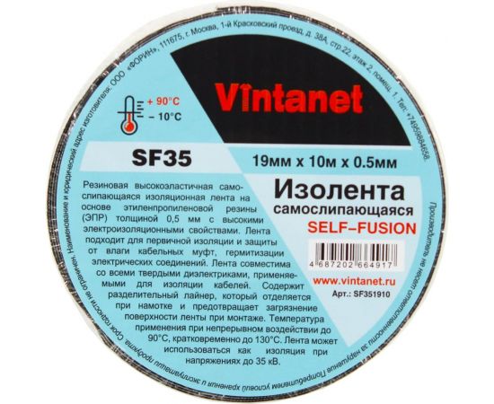 Самослипающаяся изолента Vintanet SF35, 19мм х 10 м х 0,5 мм SF351910 – изображение 2