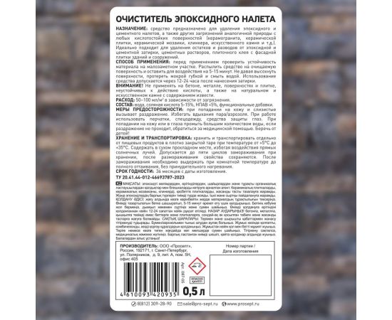 Очиститель эпоксидного налета PROSEPT Epoxy Cleaner концентрат 1:2 / 1 л 087-1 – изображение 3