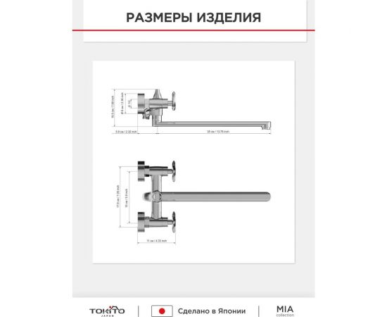 Смеситель для ванной TOKITO с длинным изливом TOK-MIA-1015 – изображение 4