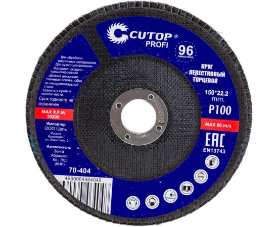 Круг наждачный лепестковый (150х22.2 мм; Р100) CUTOP 70-404 