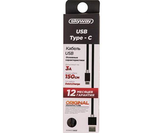 Кабель SKYWAY USB - Type-C 3.0А 1.5м черный в коробке S09603003 – изображение 2